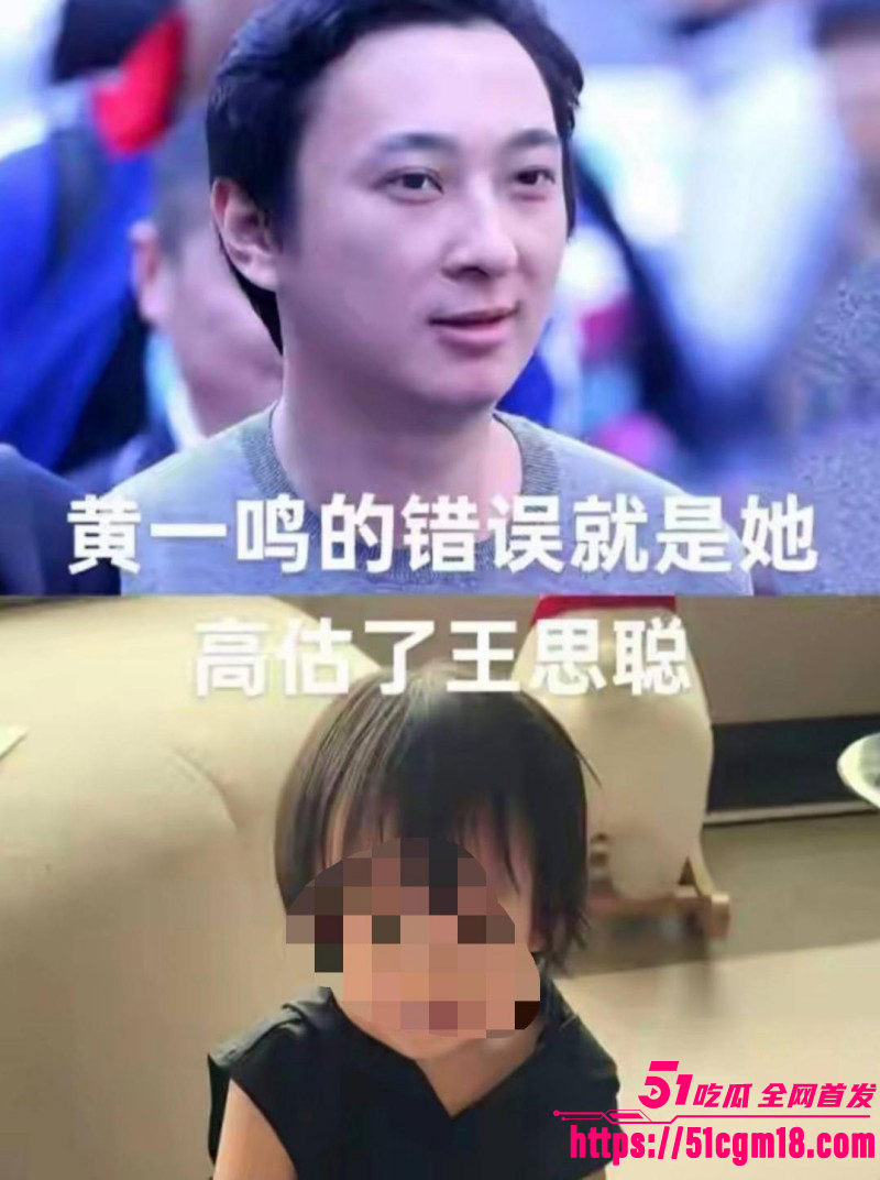 思聪前女友黄一鸣被限高消费08