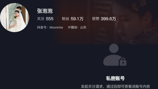 60万粉丝抖音网红张泡泡准新娘被挖黑历史18分下海视频曝光