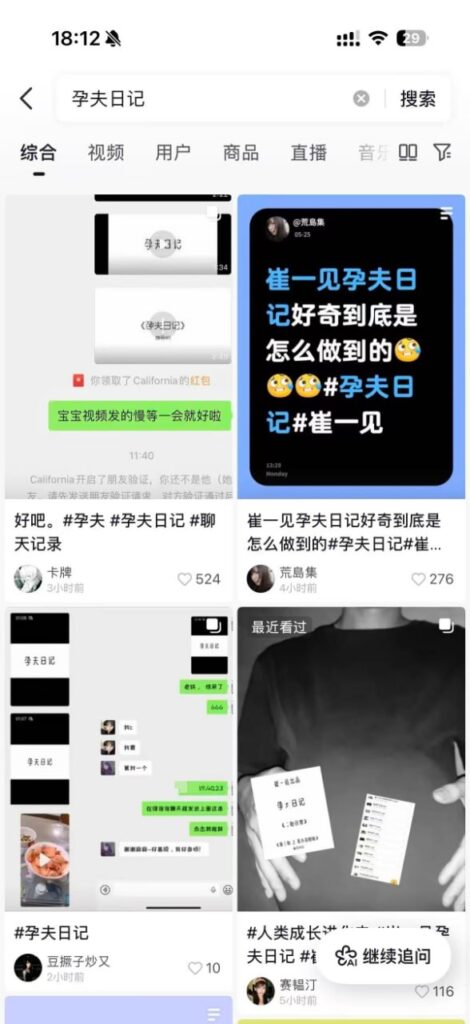 三观炸裂抖音神人男网红崔一见自制孕夫日记4部完整版