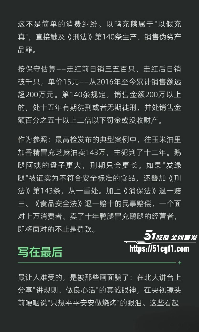 北大鹅腿阿姨翻车事件完整版011