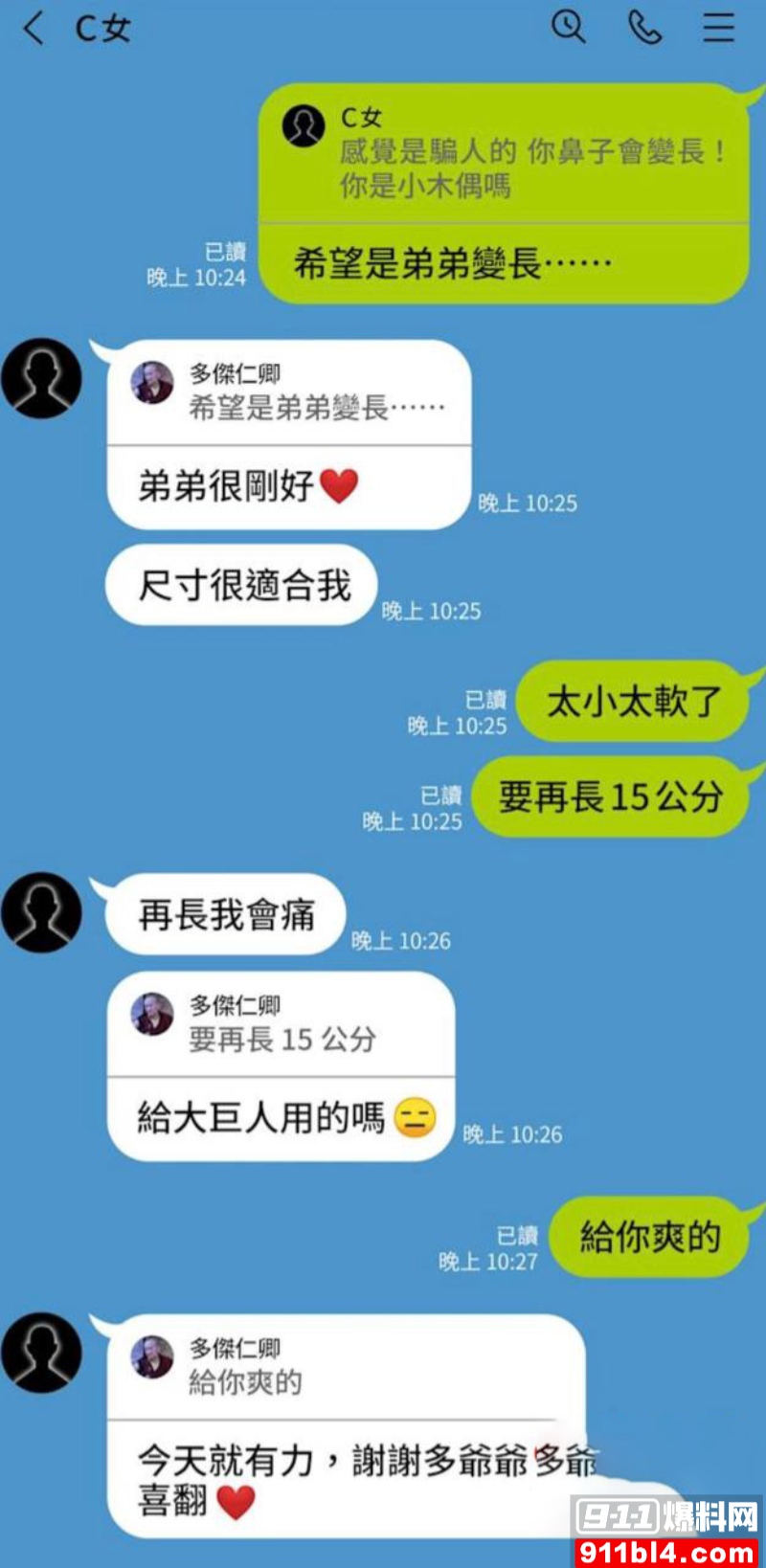 喇嘛主持多桀仁卿聊骚约炮 21