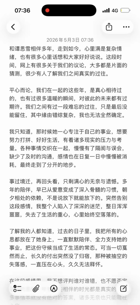 榜一金主自曝被绿实锤女主播谭思雪又当又立