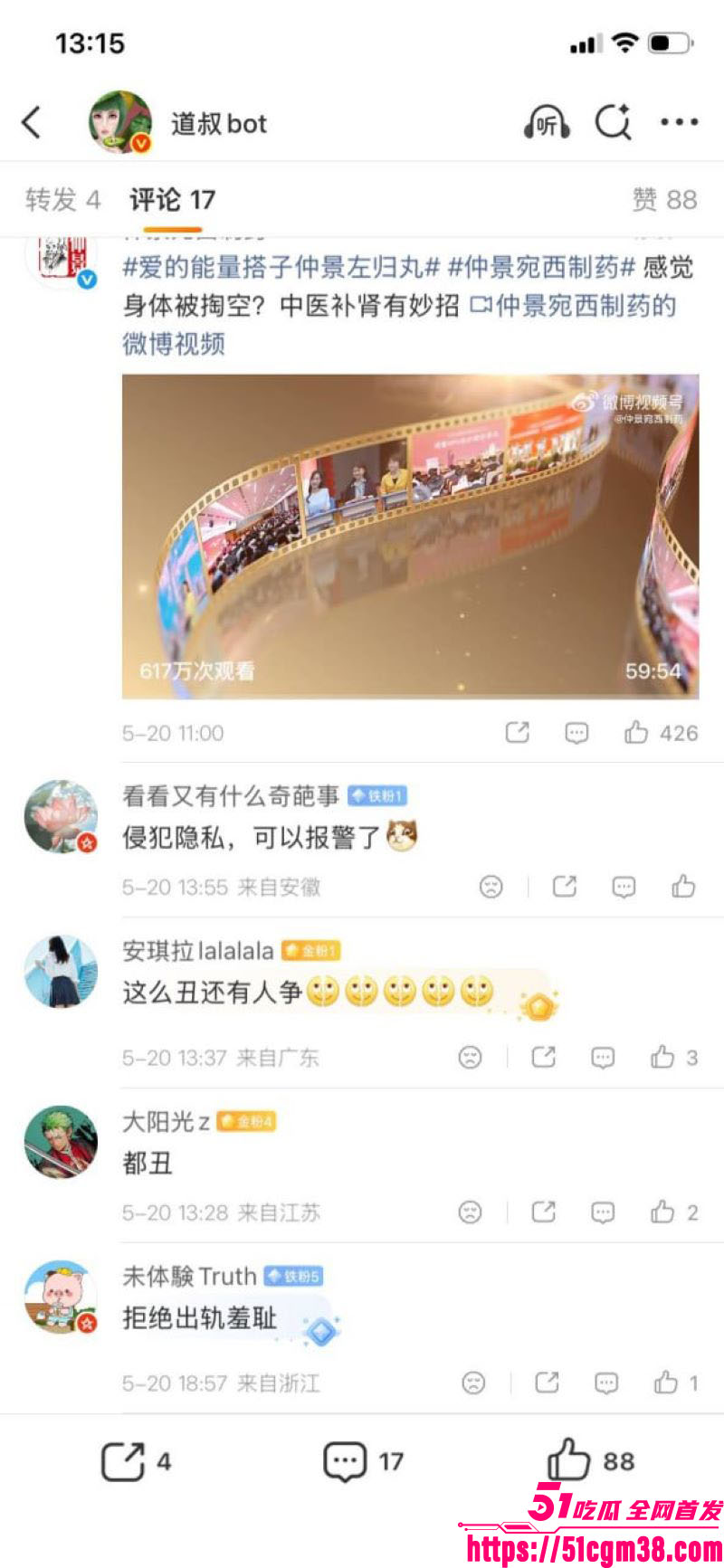 飞鸽电商负责人高文婚内出轨 13 飞鸽电商负责人高文婚内出轨 13