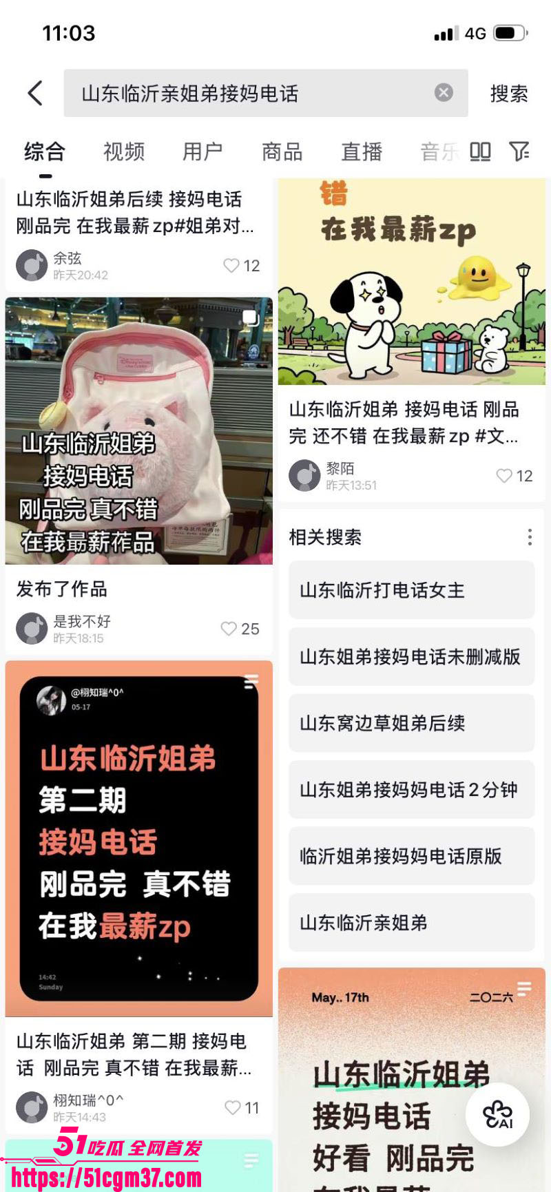 山东临沂姐弟乱伦曝光 2 山东临沂姐弟乱伦曝光 2