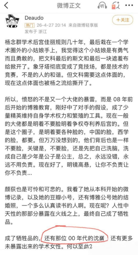 63页视频ppt实锤人民大学博导杨念群与多名女性不正当关系