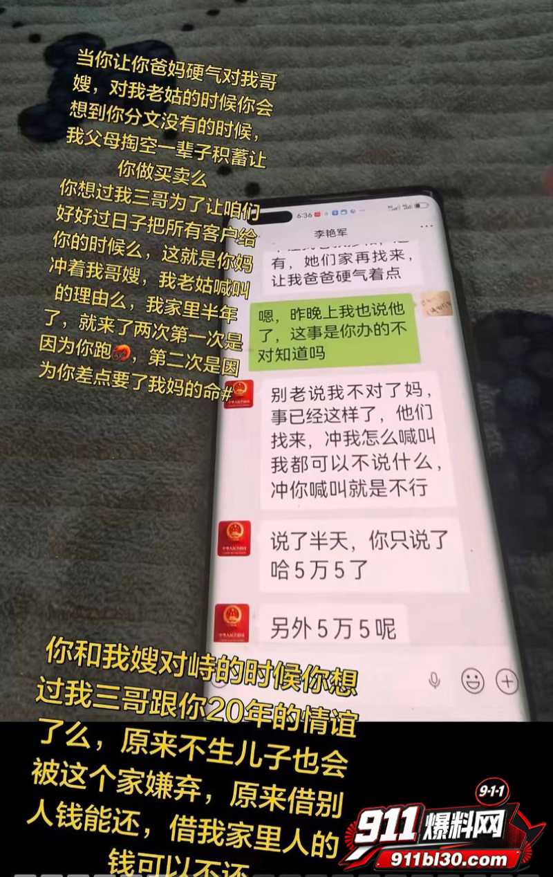 河北任丘正洛村 李艳军 出轨事件曝光45