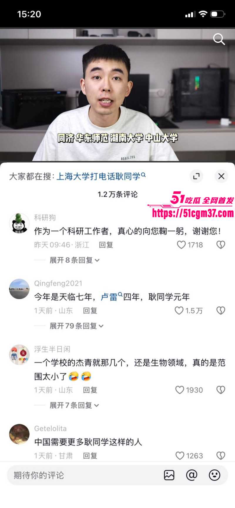 抖音网红耿同学讲故事打假学术造假09 抖音网红耿同学讲故事打假学术造假09