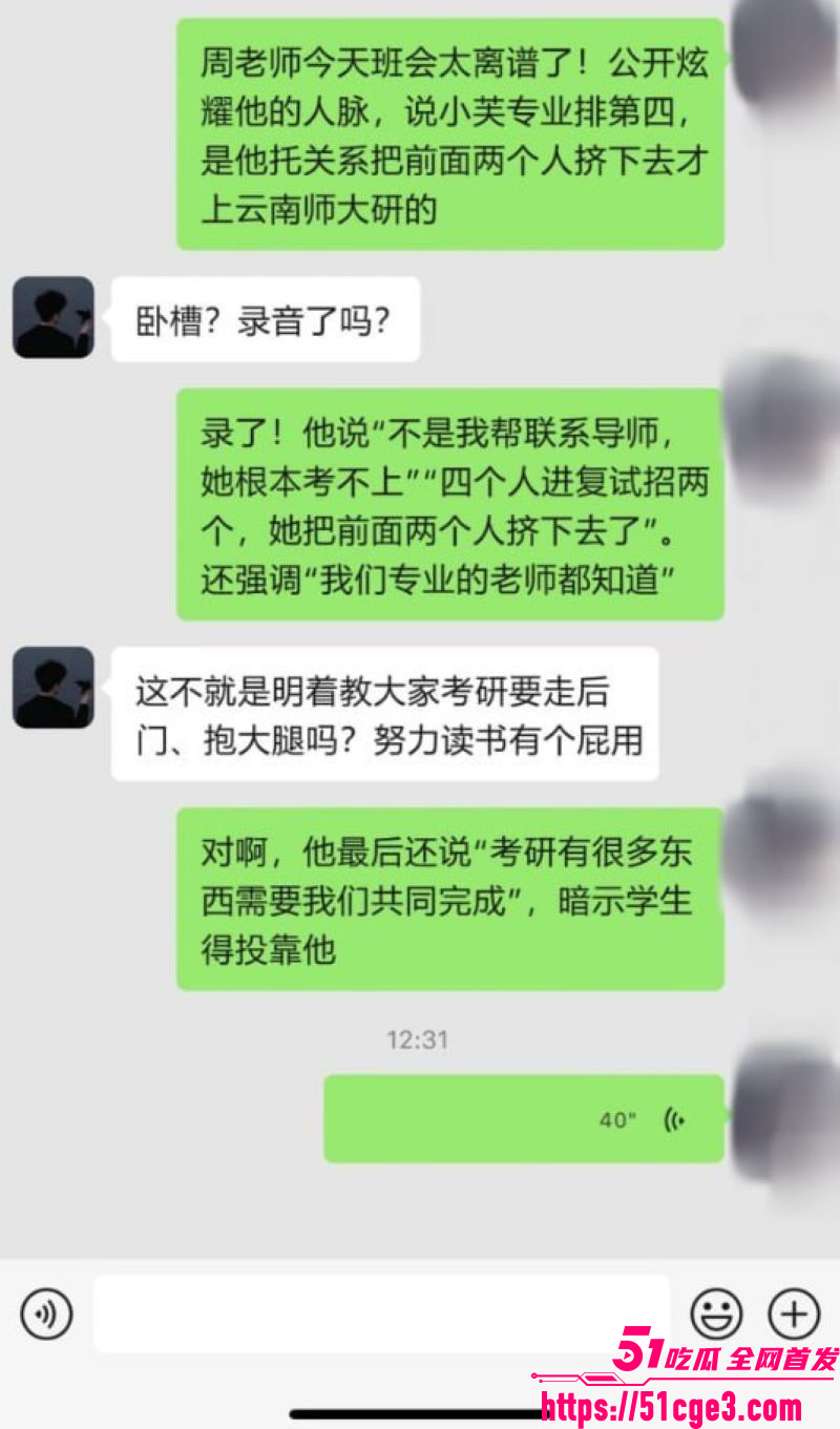 云南文山学院教师周先波潜规则女学生 13