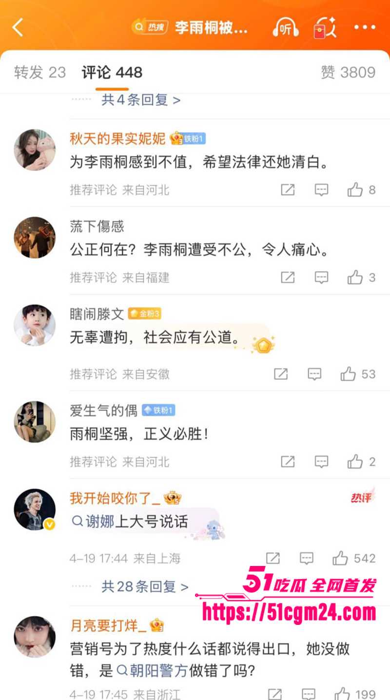 薛之谦前女友李雨桐被拘留 10 拷贝