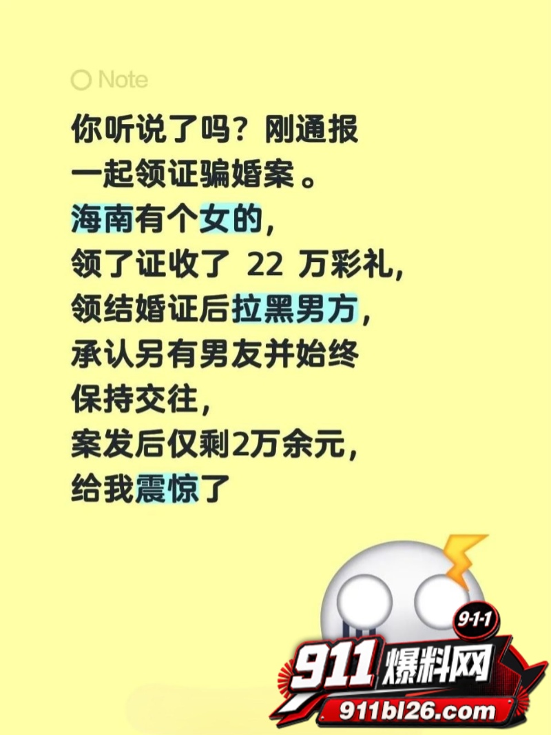 海南琼海女子结婚收彩礼拉黑 10 海南琼海女子结婚收彩礼拉黑 10