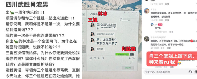 苦主实名开锤四川武圣渣男肖胜雄婚内出轨包养小三
