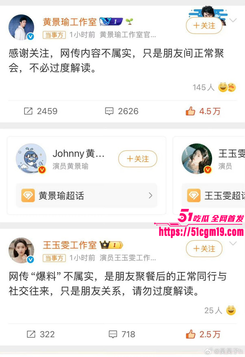 顶流明星黄景瑜王玉雯恋情曝光025