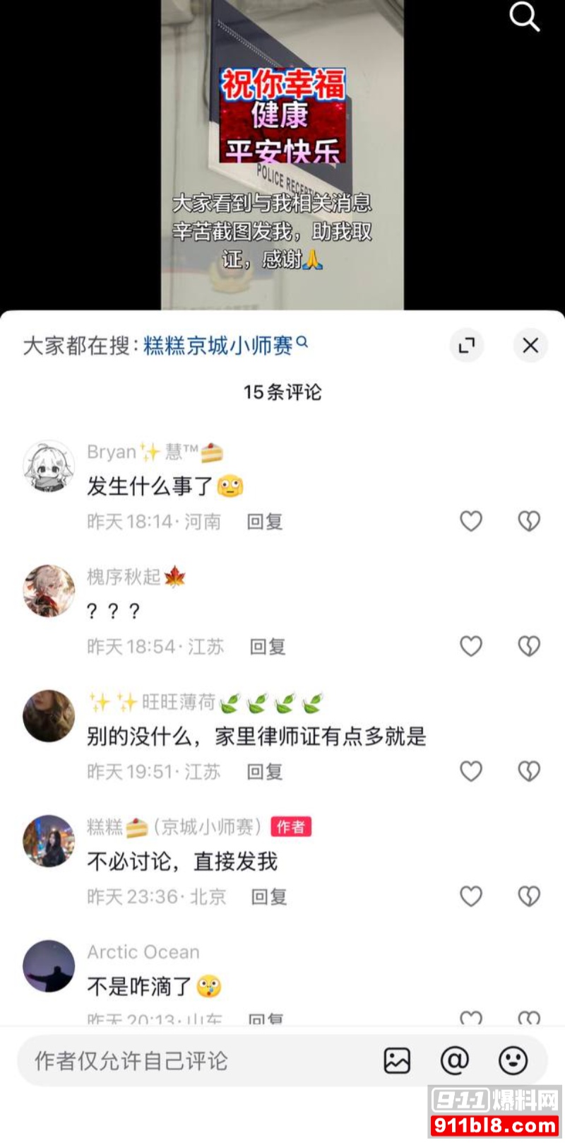 京城大师赛新玩家糕糕约炮出轨 20