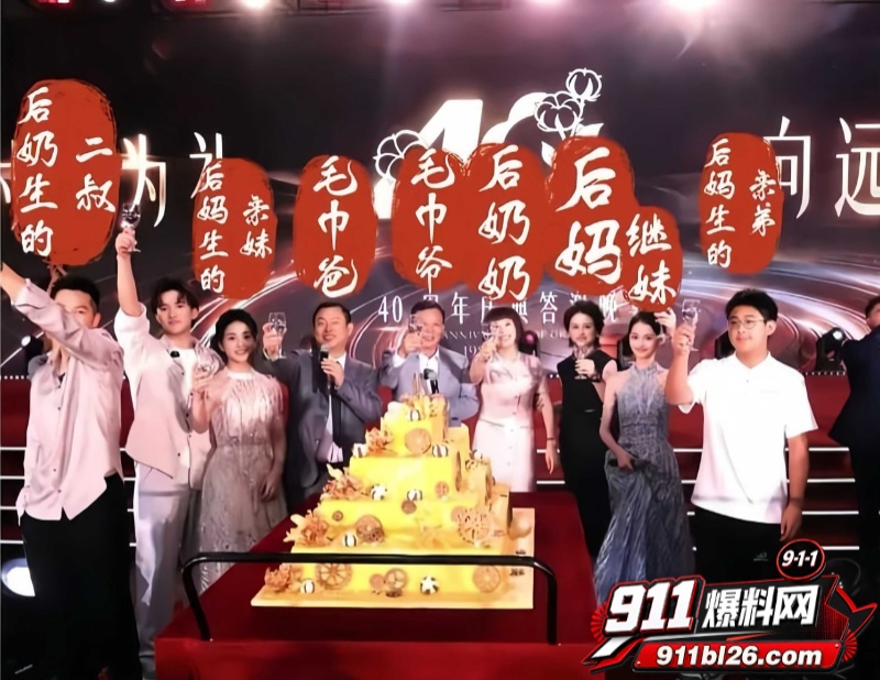 洁丽雅40周年庆变豪门伦理剧 9