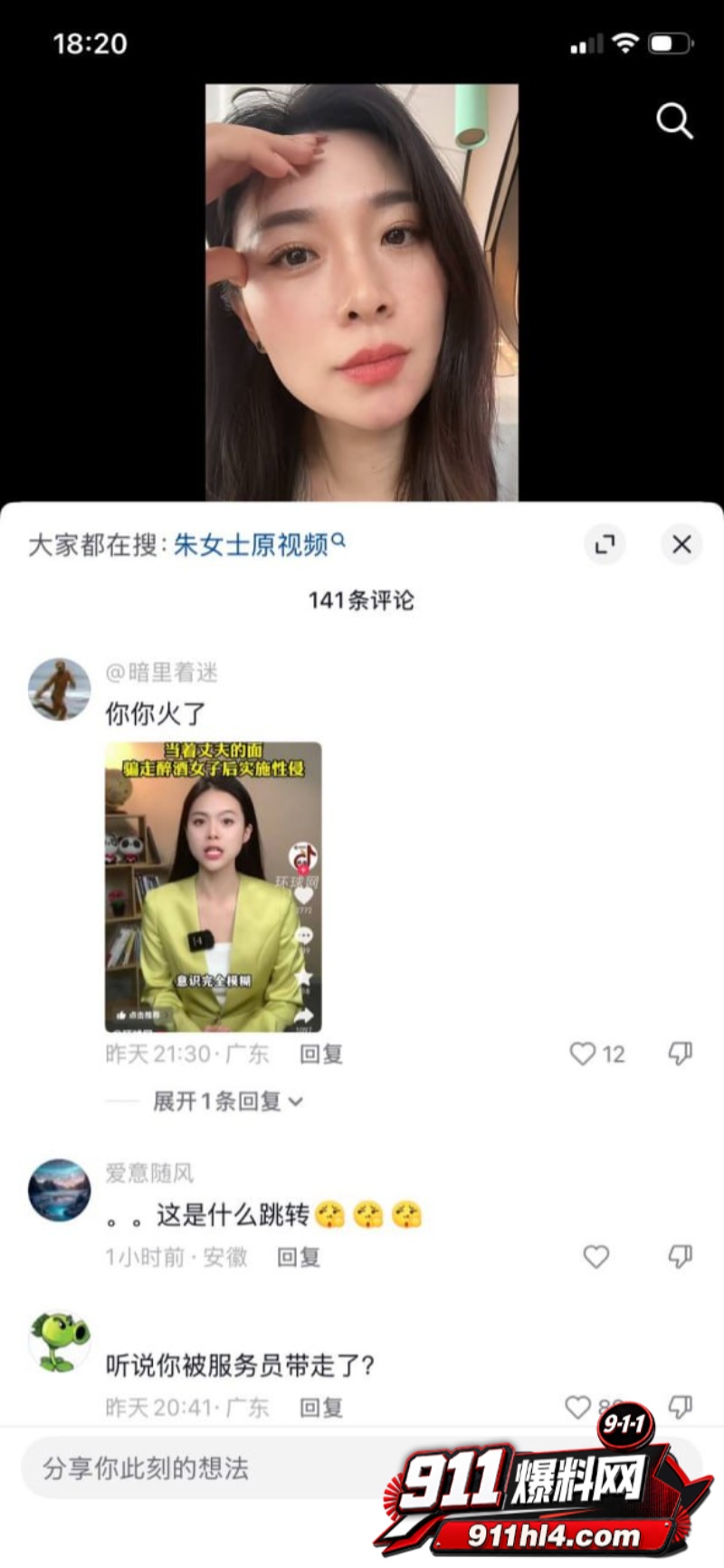 吉林长春南关区拱某饭店骗妻案 7