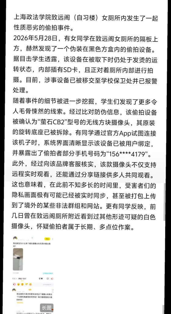 高校惊现偷拍设备上海政法学院曝光女厕摄像头事件