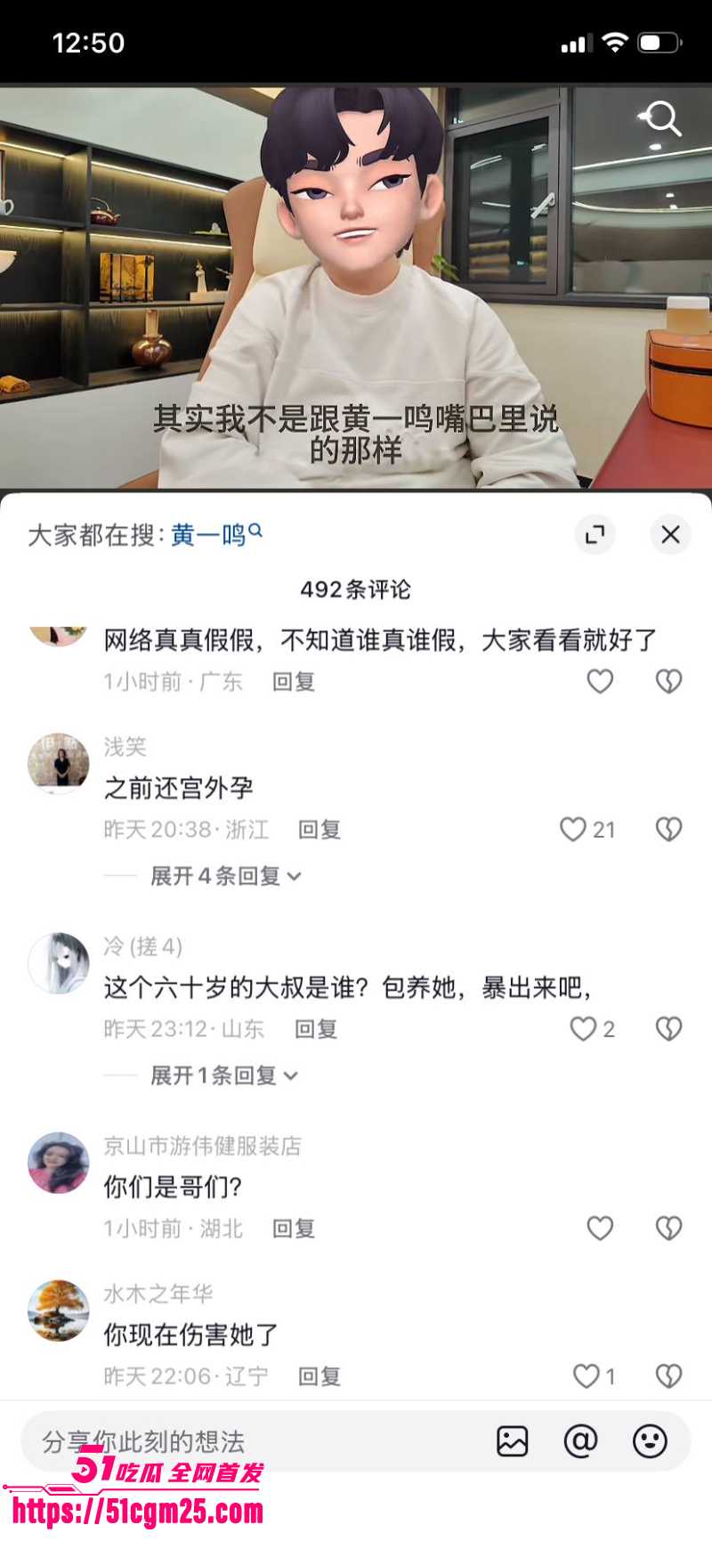王思聪前女友黄一鸣 再爆大瓜！ 10