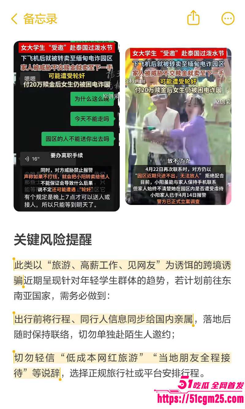 19岁广东妹 小阳 泼水节泰国游 被卖缅甸园区 14