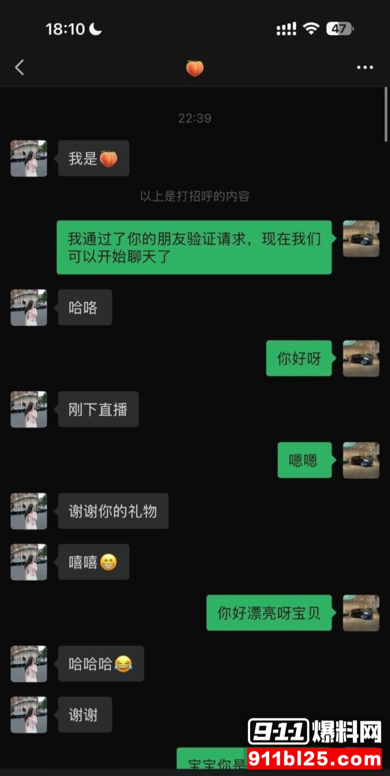广州大学老师 黎巴拉 12