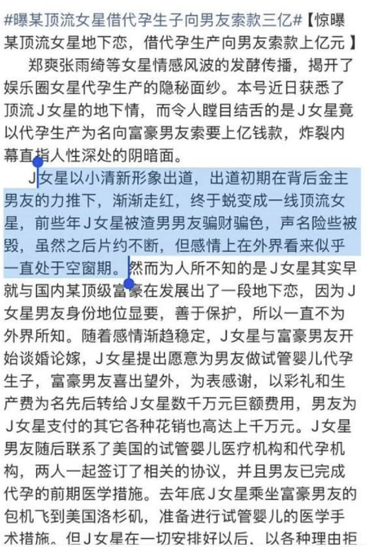 内娱顶流女星景甜曝海外代孕索要天价分手费被富豪曝光