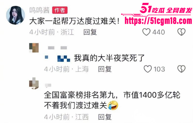 思聪前女友黄一鸣被限高消费040