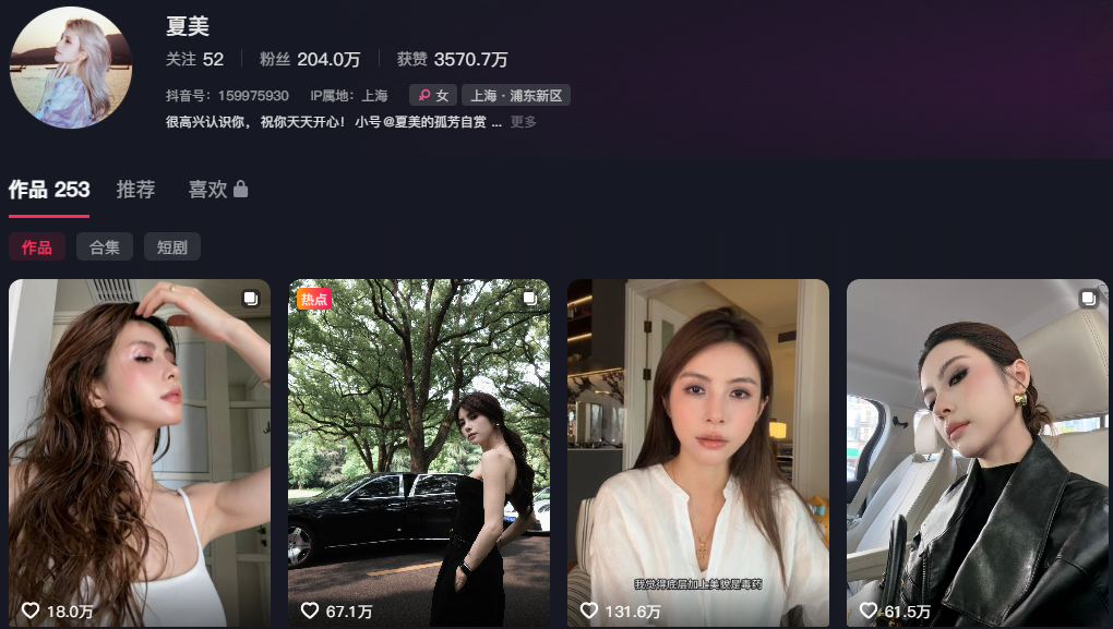 200万粉丝抖音网红大女主夏美王洋洋大起底精致人设全面崩溃