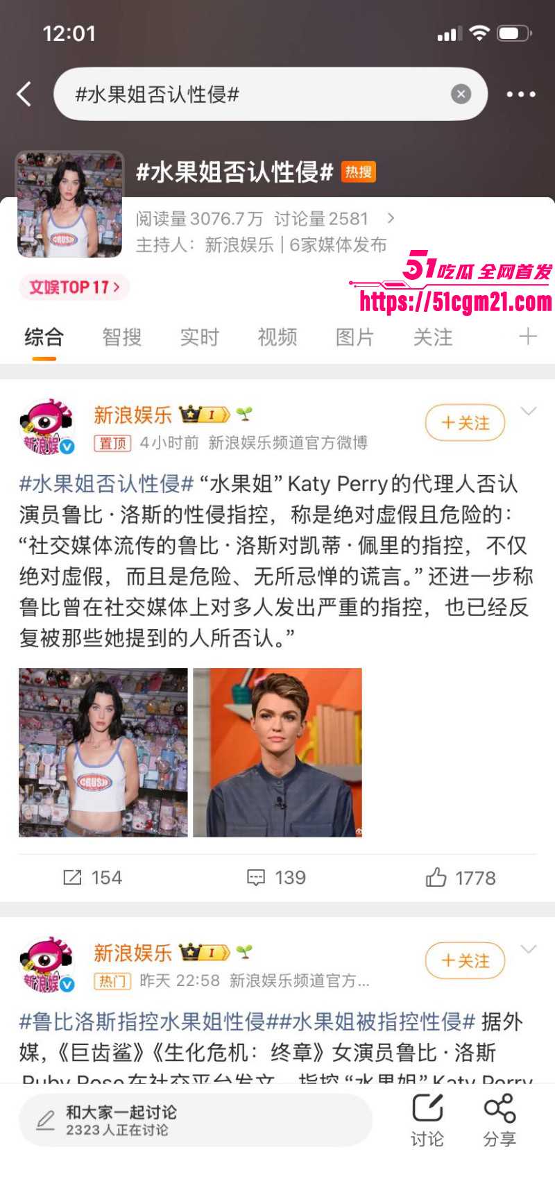 好莱坞女星鲁比罗丝被水果姐性侵事件01