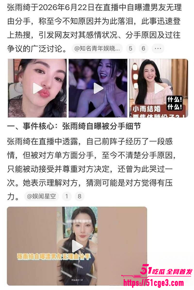 张雨绮惊曝分手丑闻08