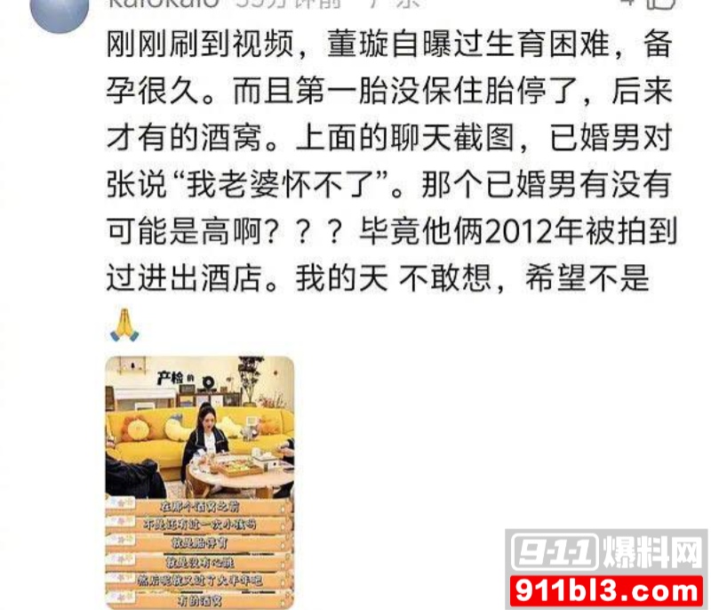 高云翔出轨张婉婷 11