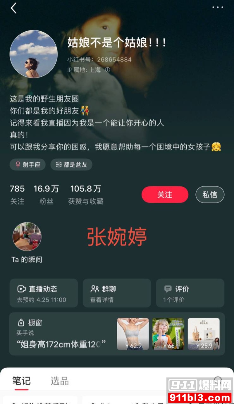 高云翔出轨张婉婷 20