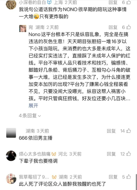 长文曝光NoNo俱乐部陪玩小水恋爱期间脚踏多只船吸引女老板