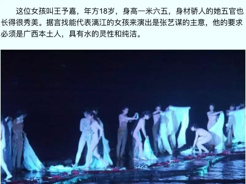 张艺谋舞台剧印象刘三姐旧事重提女主演全裸出镜