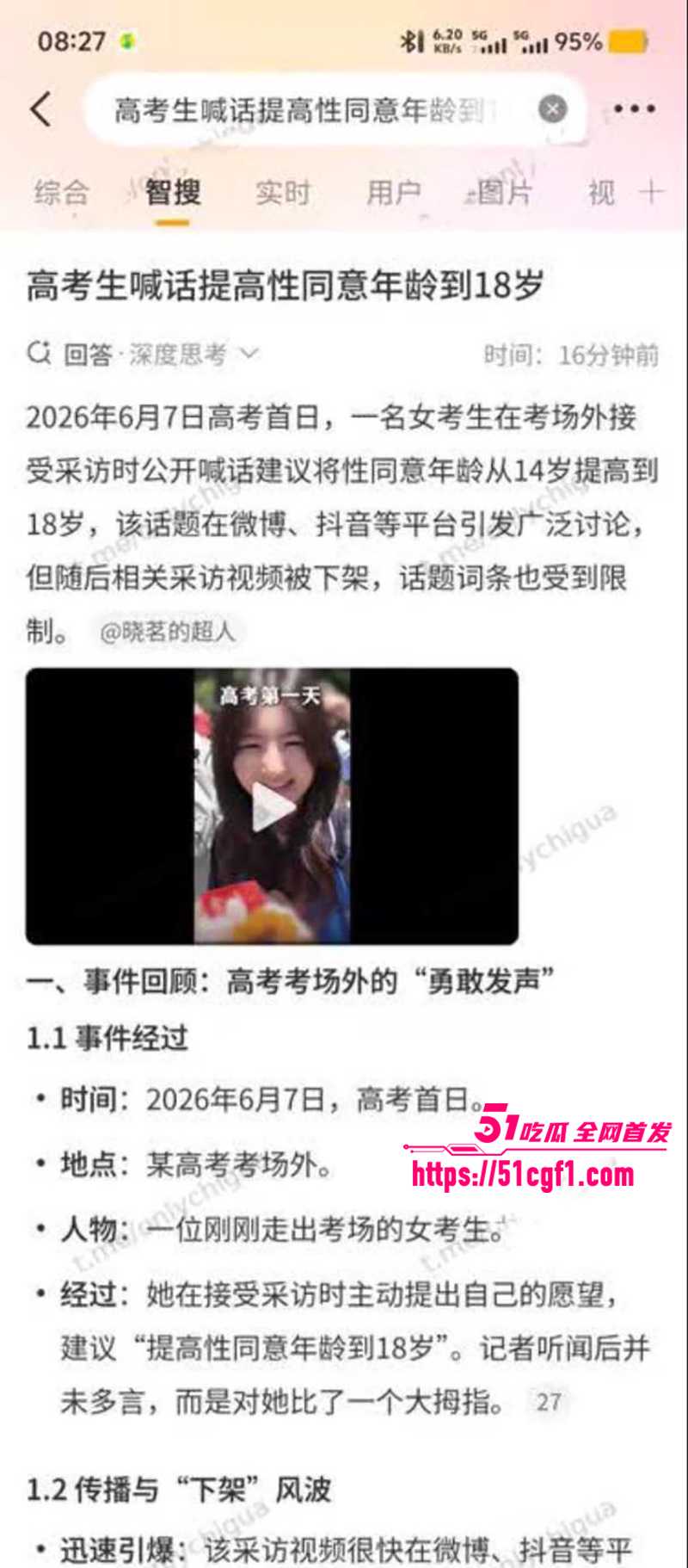 高考采访名场面合集 9 拷贝 高考采访名场面合集 9 拷贝