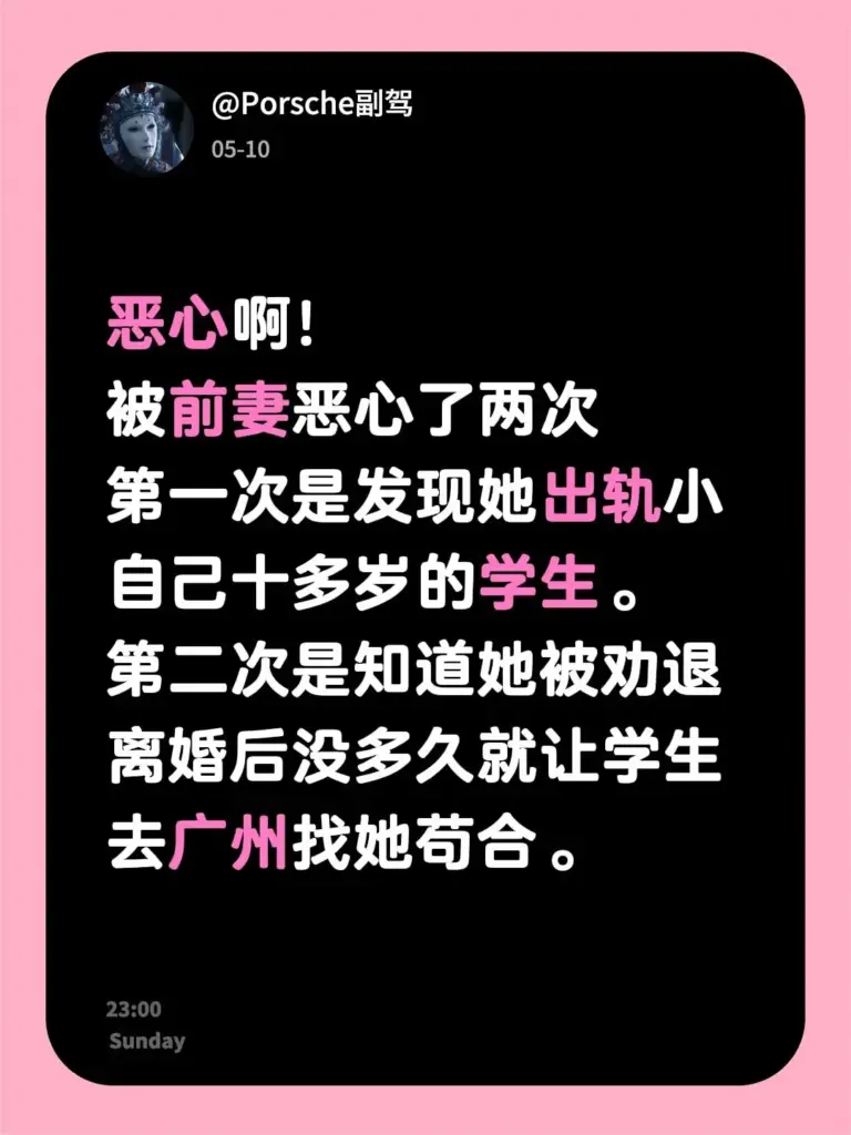 实锤爆料青岛工学院女教师薛千千出轨下属对学生下手