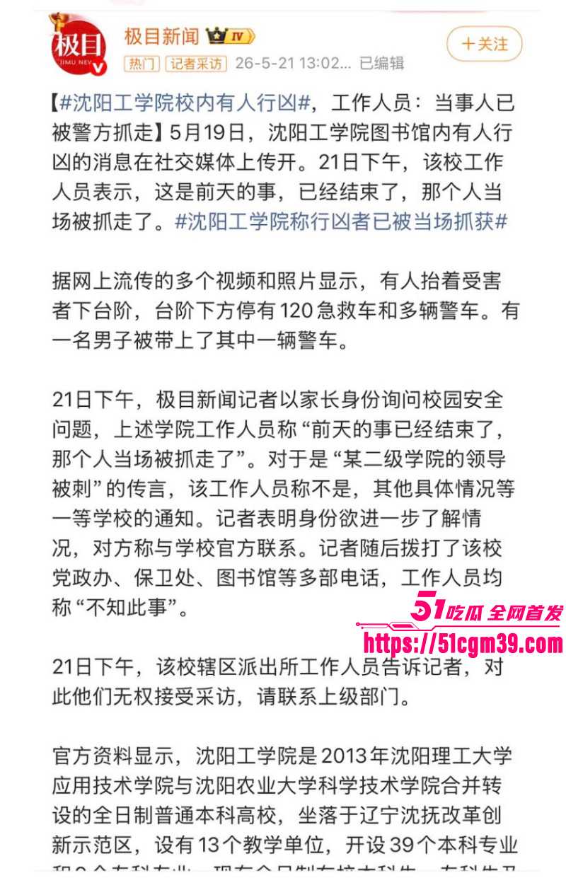 沈阳工业大学图书馆副院长被害事件01 沈阳工业大学图书馆副院长被害事件01