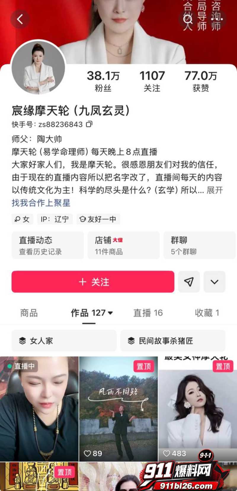 快手3000w粉网红 陶大帅 8