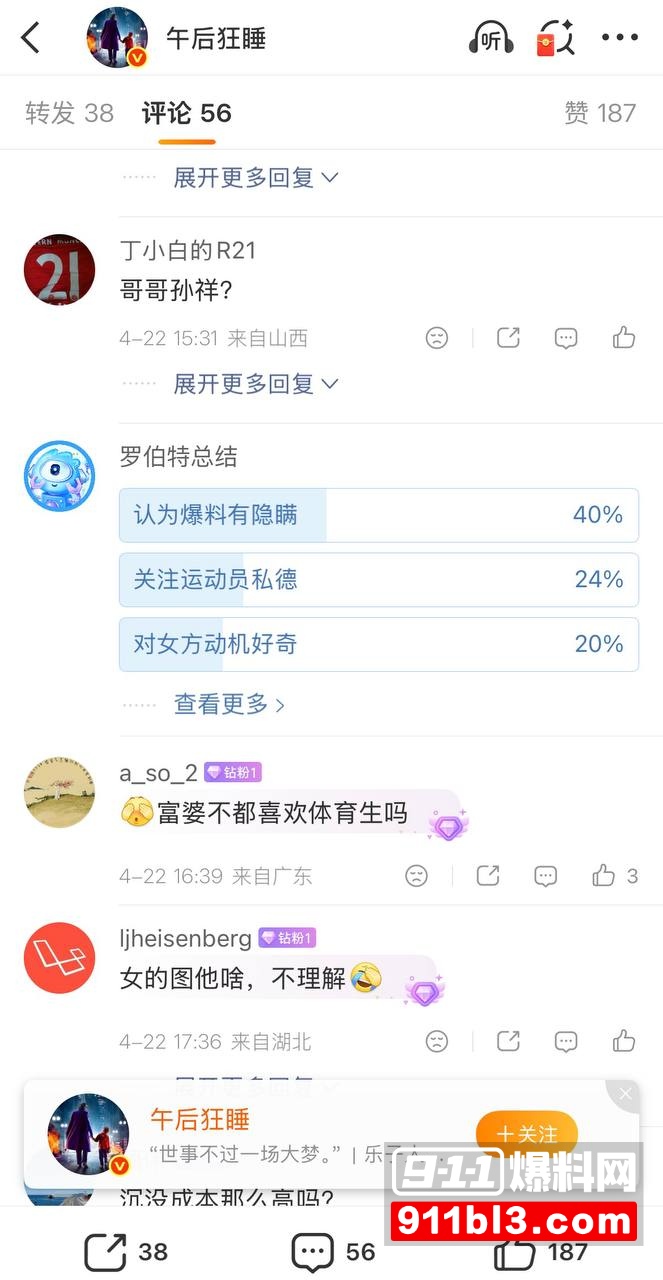 前国脚孙吉遭妻子江梦蝶实名举报8