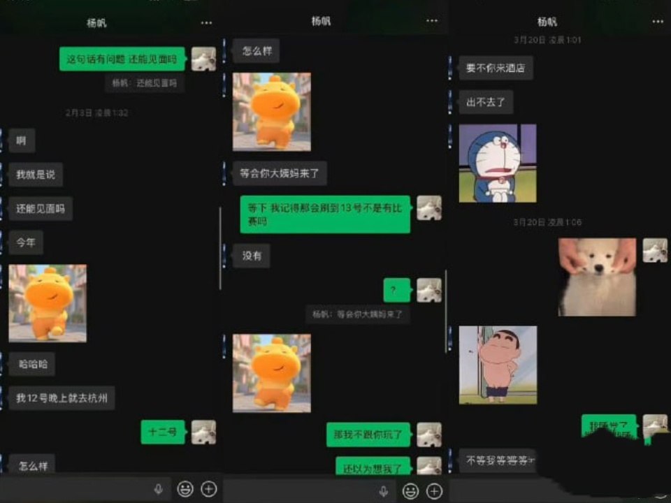 kpl职业赛选手长沙杨帆被前女友实锤c粉出轨电竞酒店1v1