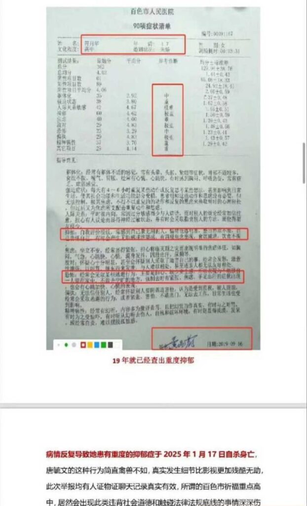 微博惊现实名举报视频曝光广西白色高中教师唐毓文性侵学生pua