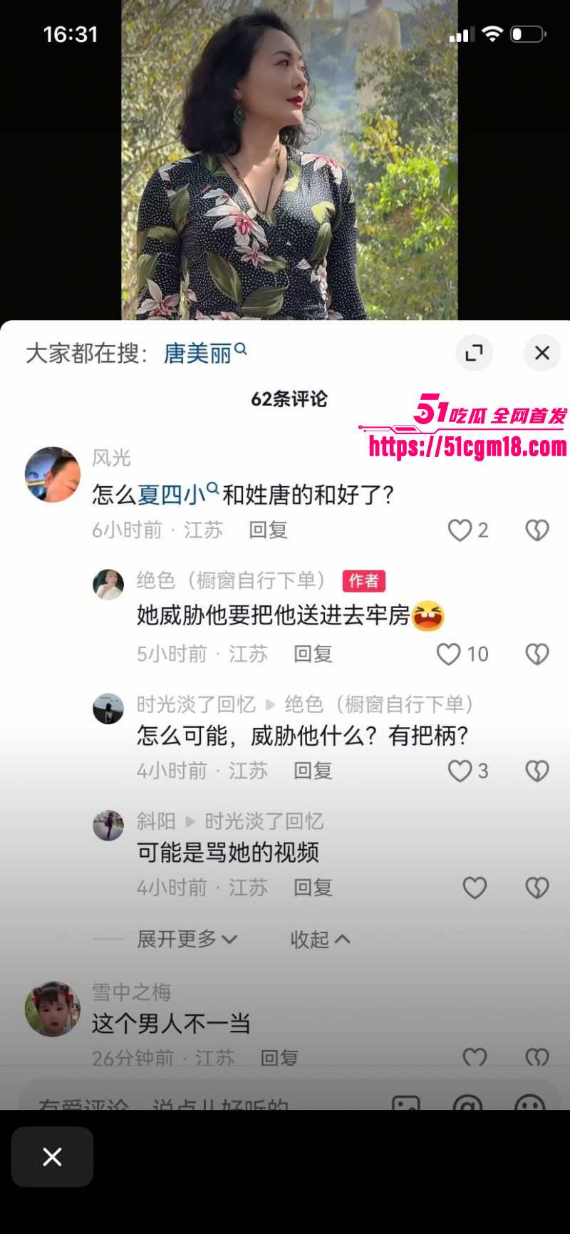 江苏海安曲塘网红夏四小夫妻状告小三036