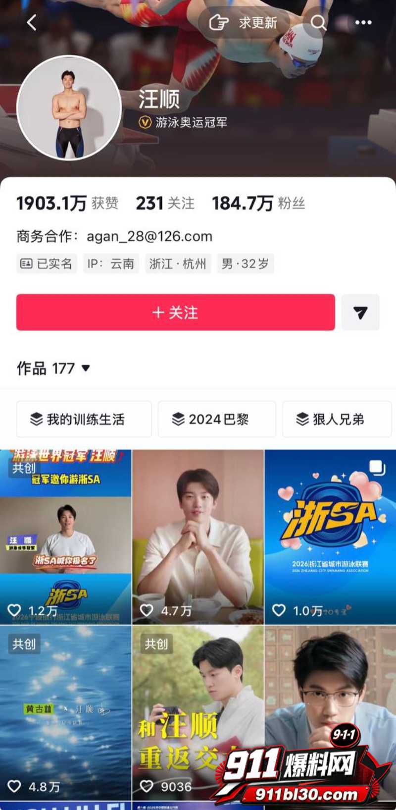 中国游泳运动员季新杰发文秒删 30