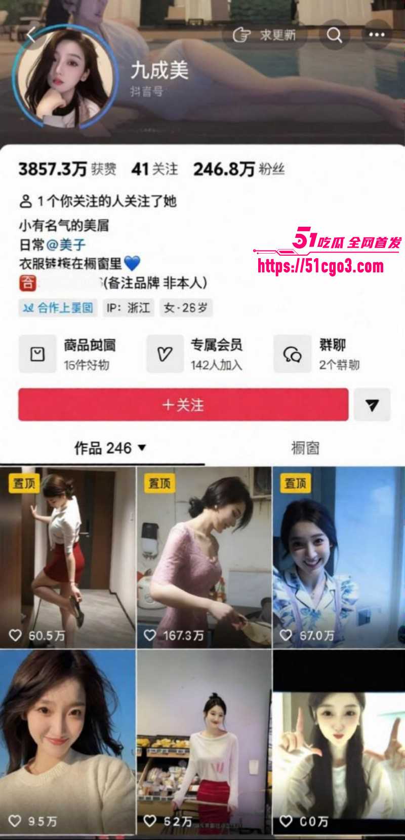 抖音网红九成美直播撕逼田栩宁02