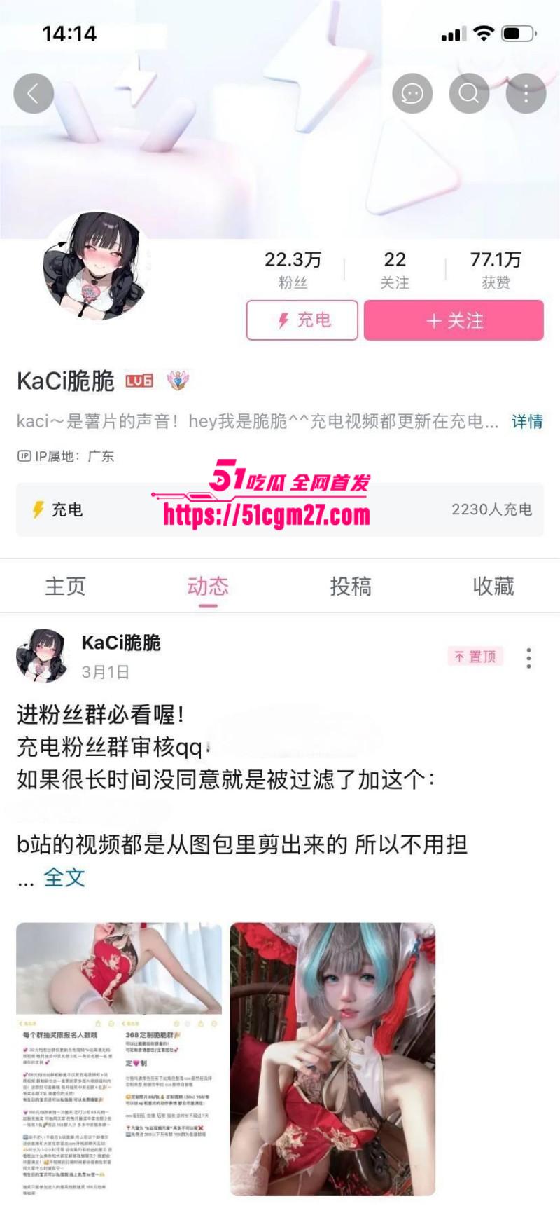 B站福利姬 kaci脆脆 定制福利私拍 1