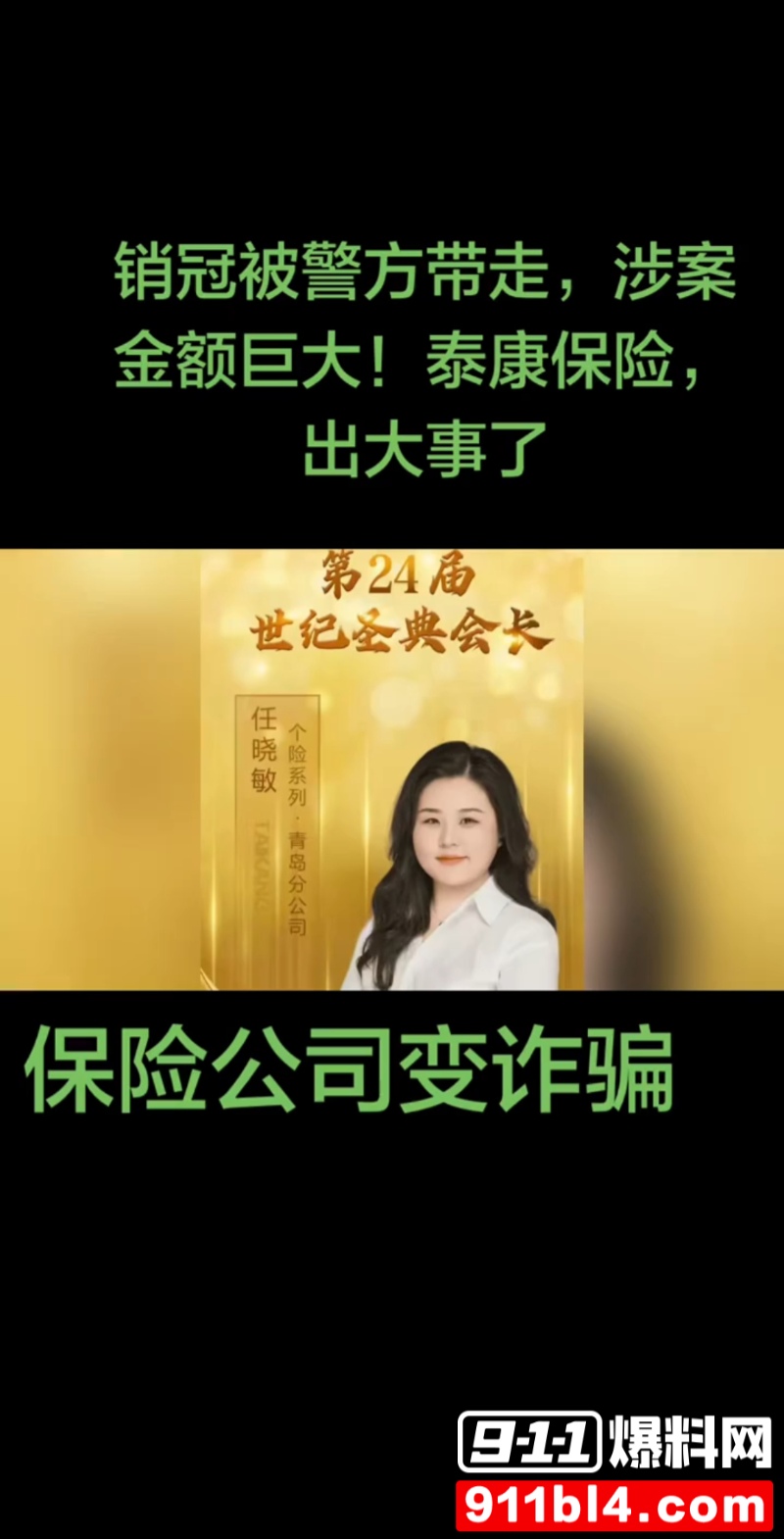 金融圈重磅大瓜 3
