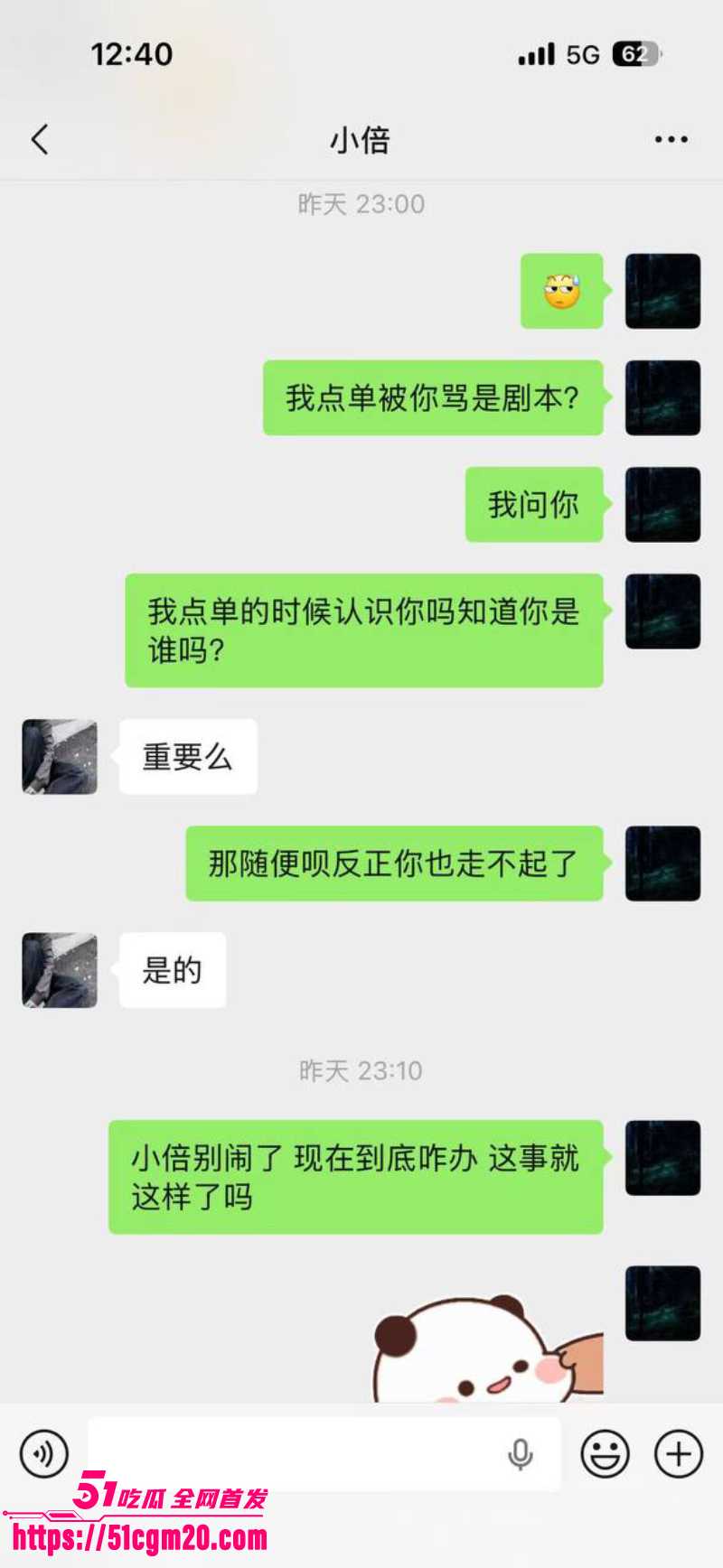 东东电竞董事长 刘旭东 27