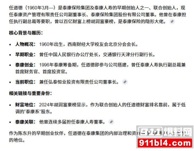 金融圈重磅大瓜 14