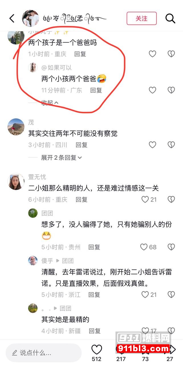 700万粉网红贵阳二小姐知三当三11