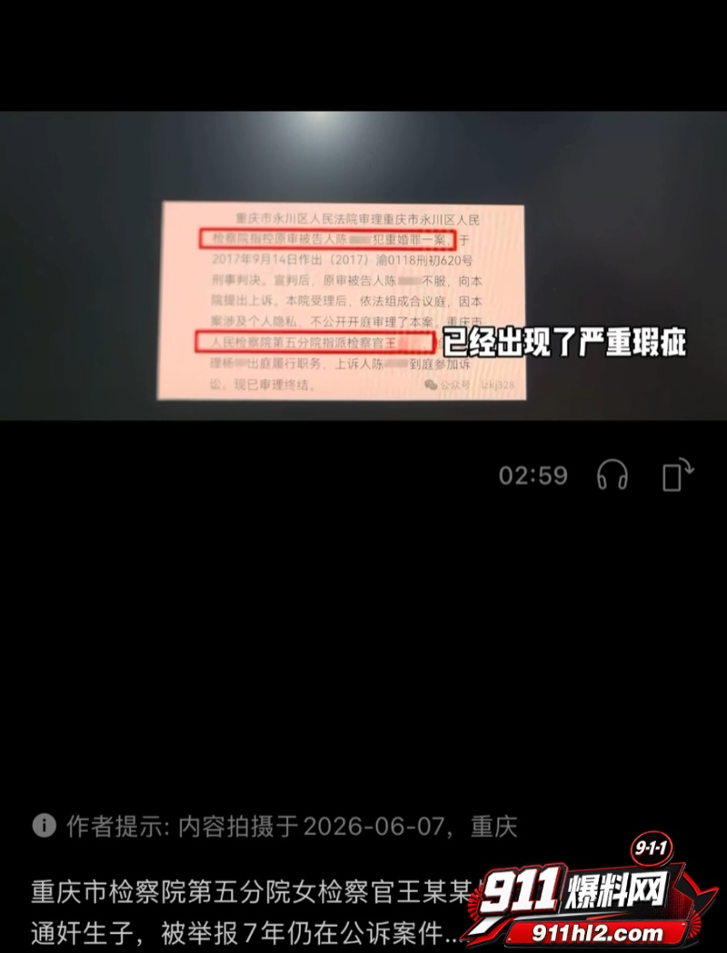 重庆检察院第五分院女检查官王维丹 1