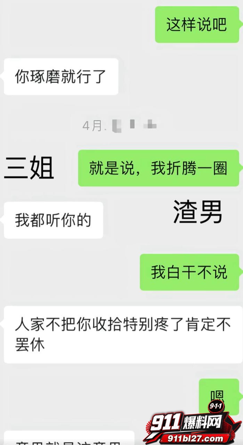 男网红李老板出轨 19 男网红李老板出轨 19