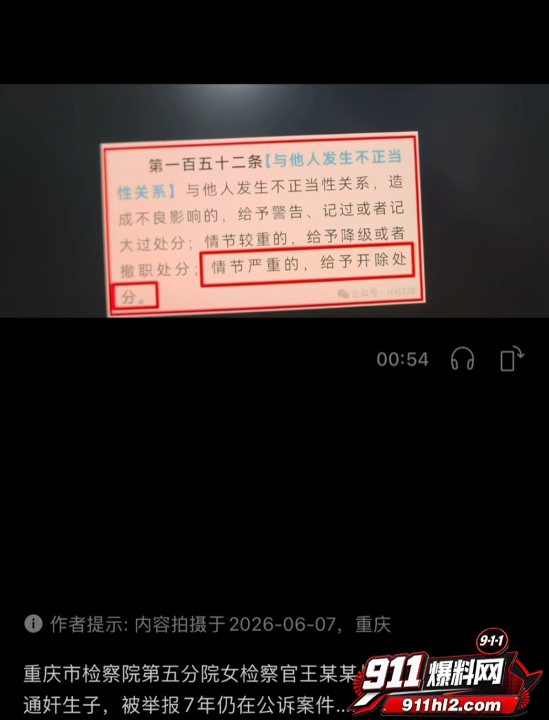 重庆检察院第五分院女检查官王维丹 2